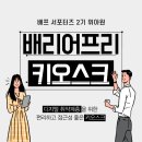 배프 이미지