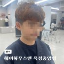 GDR양주옥정1호점 | 양주 옥정 미용실 헤어하우스앤 옥정중앙점 초등 남아 펌 후기