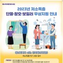 2023년 저소득층 에너지 효율개선사업(난방시공) 이미지