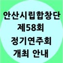 안산시립합창단 제58회 정기연주회 비발디의 합창과 함께 | 안산시립합창단 제58회 정기연주회 개최 안내<비발디의 합창과 함께>