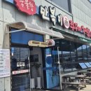 만복이쭈꾸미낙지볶음 고령점 이미지