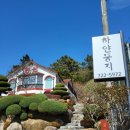 둥지 펜션 | 부산 펜션 하얀둥지펜션 커플&amp;가족&amp;단체 숙박 후기