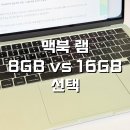 디씨파트너스 | 맥북 에어 M2 16GB 램 1년 실사용 후기, 8GB 샀으면 피눈물 흘릴 뻔한 이유