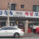 장충동힐링 족발보쌈 이미지