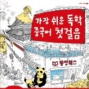 가장 쉬운 중국어 이미지