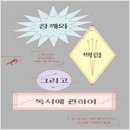 백합: 여왕들의 화원/존 러스킨