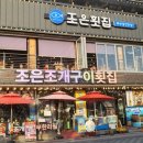 조은조개구이 이미지