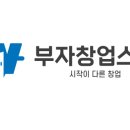 부자창업스쿨 이미지