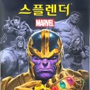마블게임 | [초등 아들 둘과 함께한] 스플렌더 마블 보드게임 후기 – 룰 설명부터 가격까지