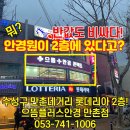 만촌네거리 롯데리아 앞 이미지