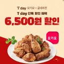 요기요 굽네 6500원 할인쿠폰 이미지