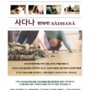 요가사다나