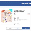 121-2 | &lt;전산회계 2급&gt; 121회 노베이스 직장인 내돈내산 독학 후기