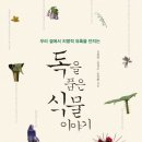 식물이야기 이미지
