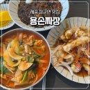 용*중 | [세종 장군면/맛집] 세종 수타면 중국집 용손짜장 솔직후기