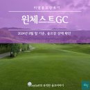윈체스트GC점 스타트하우스 | 후기, 윈체스트GC, 윈체스트, 안성골프장, 골프장추천, 라운딩후기, 골프장후기, 윈체스트CC, 윈체스트...