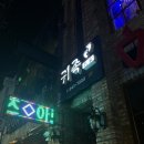 [마산 창동]중국정통마사지 “귀족명가“ 추천