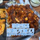 장영선원조지례삼거리불고기 | 김천 지례흑돼지 맛집, 장영선 원조 지례삼거리불고기 솔직 방문후기