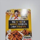 60계치킨 춘천교대점 | 춘천에도 마침내 상륙!! 60계치킨 춘천교대점 (석사동313-27, 공지로119 이영자광고치킨 - 간지치킨)
