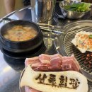 조촌동 주민센터 | [군산 수송동 고기집 추천] 상록회관 연탄구이 군산 수송점