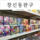우리문구완구