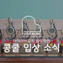 아이러브뮤직음악학원