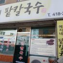 예지네 팥칼국수 네이버블로그