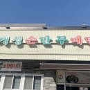 개성손만두고양점 티스토리