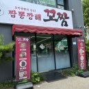 세븐일레븐(용인보라본점) | 꼬막 짬뽕이 맛있는 용인 보라동 짬뽕 맛집 ‘짬뽕깡패 꼬짬 보라민속촌 본점’