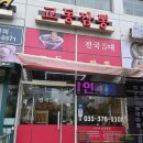 교동짬뽕세마점 | [세마역중식맛집] 교동짬뽕 세마점 짬뽕만족후기