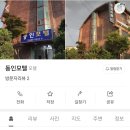 동인모텔