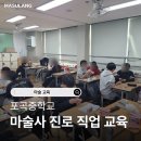 포곡중학교 | [경기도 용인시] 마술사 직업체험 진로마술 강의_마술랭