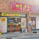 사랑한다면봉곡어탕칼국수 이미지