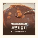 47 | 용현동팥죽맛집 팥지콩지, 생활의달인 팥빙수 달인집 솔직후기, 인하대역팥죽맛집