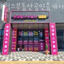 숭의공인중개사사무소 이미지