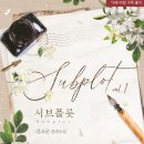 플롯 티스토리