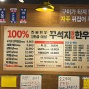 꾸석지돌판한우 송촌점 이미지