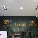 한국금거래소골드쉘전주점