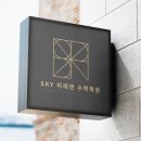 미래연학원 이미지