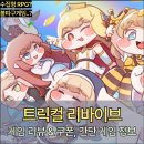 리바이브