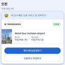 진스위트 | [인천] 호텔투어 인천공항 호텔&amp;스위트/ 운서역에서 가까운 호텔 /3성급호텔 / 출장으로 숙박