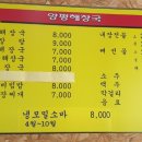 갈매양평해장국&백옥숯불양꼬치