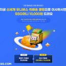 SSG 쓱