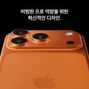 오렌지인텔리젼스 | 256GB 코스믹 오렌지 MG8H4KH/A | AI 성능 40% 향상! 혁신적인 '코스믹 오렌지' 디자인 미리보기 후기요!