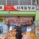 사계절청과 이미지