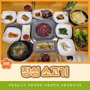 장성한우맛집 장성소고기 방문 후기 카페할인 철도뷰카페 장성생고기