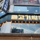 고기싸롱부평 이미지
