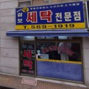 삼보세탁소 | 유명해지지 마세요&#34; 단골들이 쉬쉬하는 세탁소&#34; 생활의 달인 &#39;삼보세탁전문점&#39; (12년 경력, 세탁의 달인)