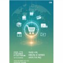 소비자유통 | [서포터즈 활동 후기] 2026_제17회 소비자정책포럼: 저성장 시대, 유통산업 AI 대전환과 소비자 가치 혁신
