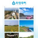 하랑투어 이미지